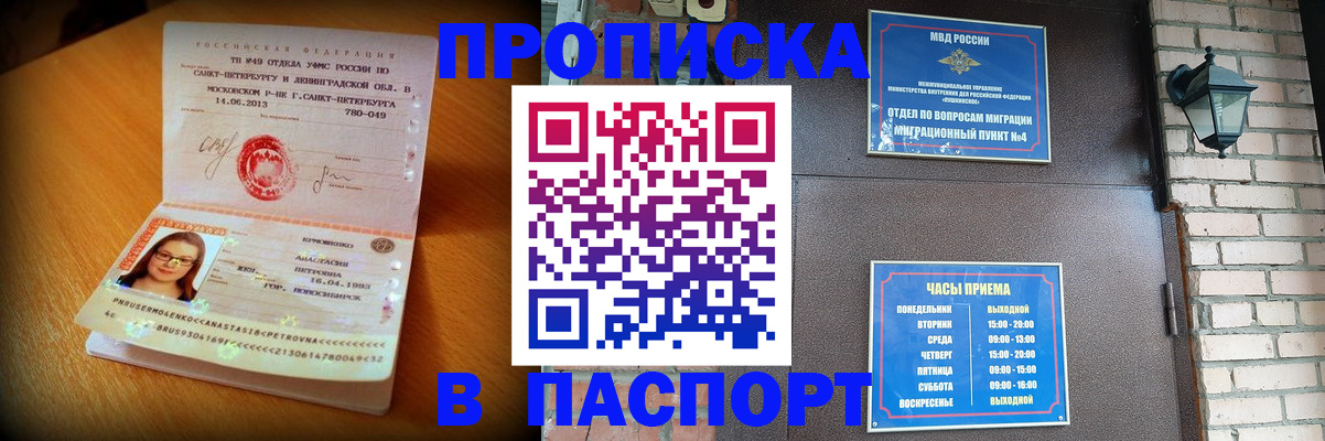 временная регистрация купить в Ингушетии