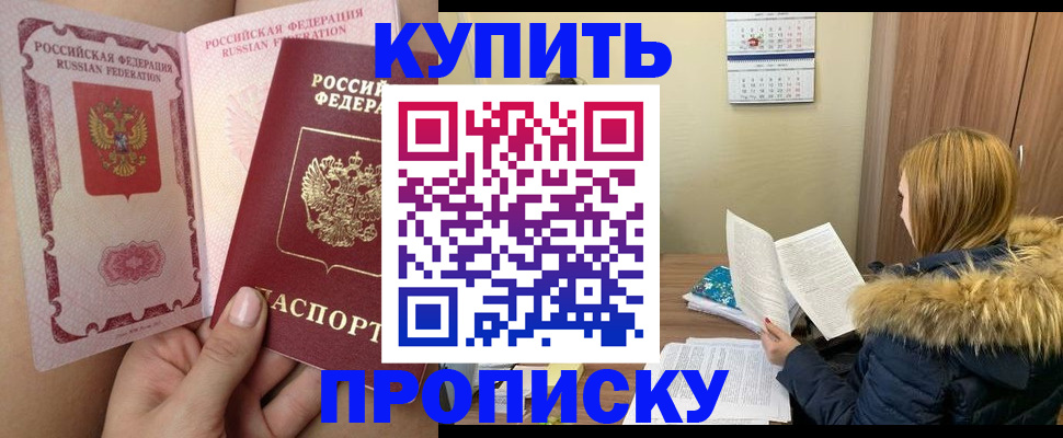 прописка законно в Ингушетии